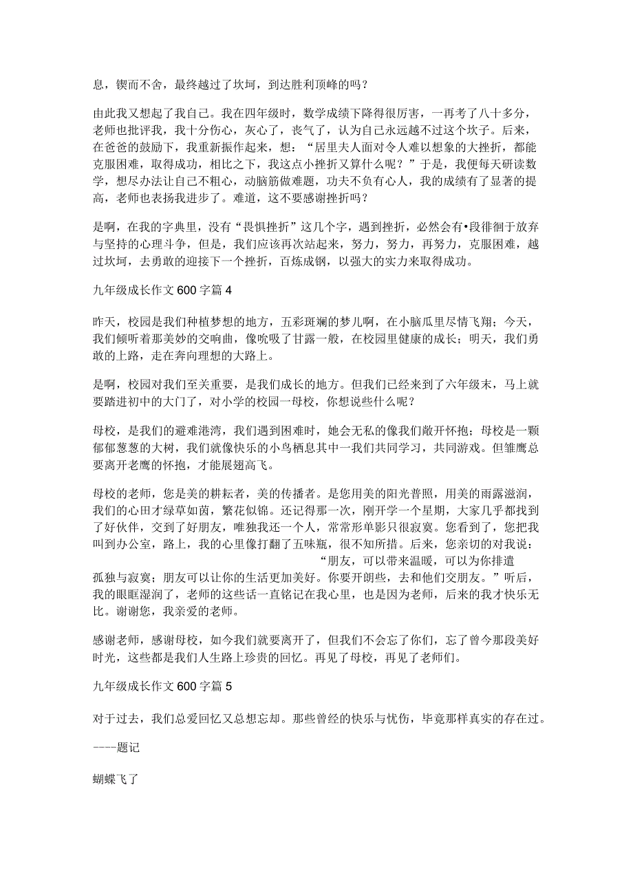 九年级成长作文600字7篇.docx_第3页