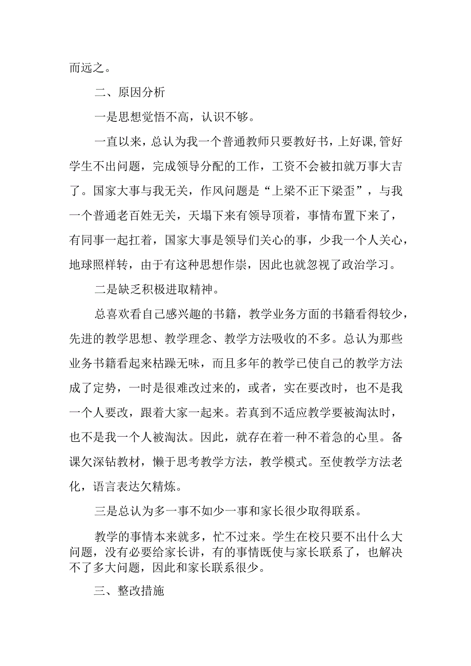 党员个人自查报告及整改措施【5篇】.docx_第2页