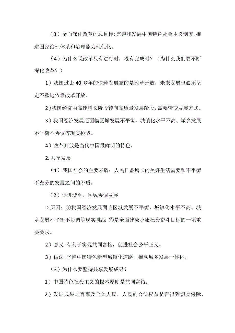 九年级道德与法治高频知识点梳理.docx_第2页