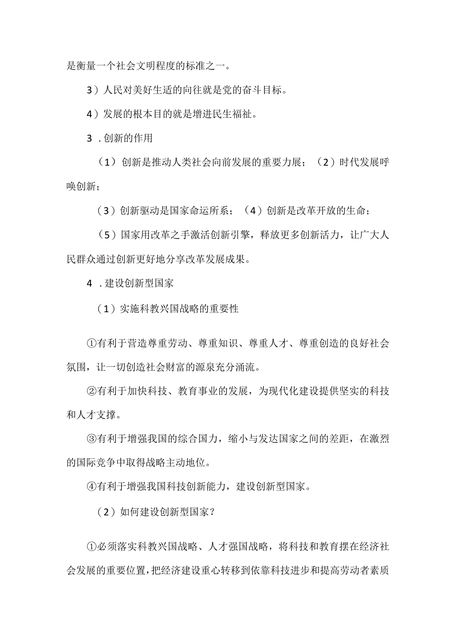 九年级道德与法治高频知识点梳理.docx_第3页