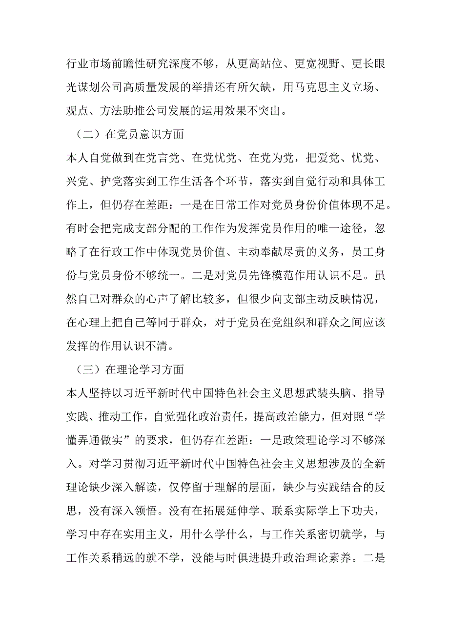 【精品行政公文】XX国企党员202X年度组织生活会个人对照检查材料【最新文档】.docx_第2页