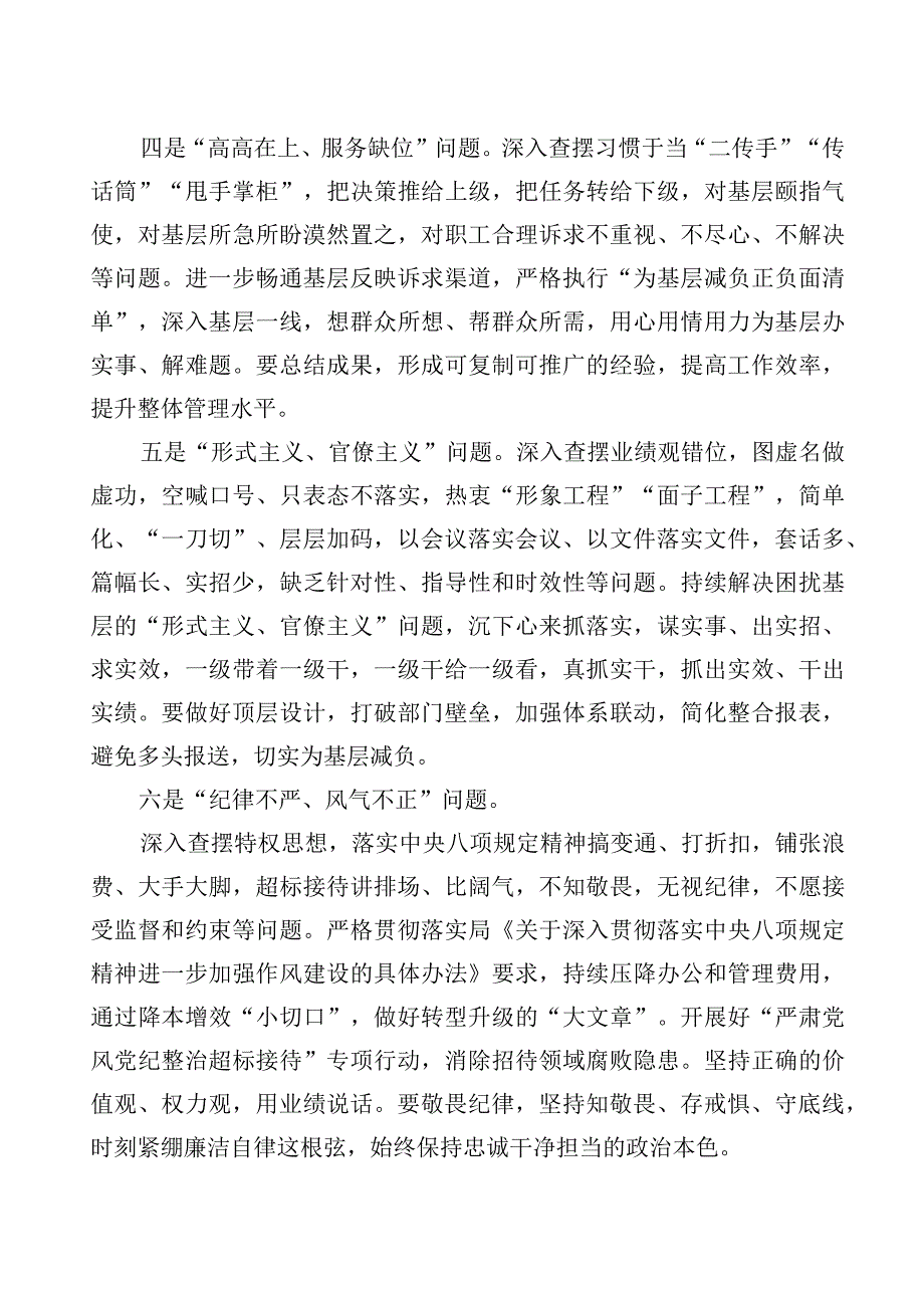 “作风建设巩固提升年”整改内容（参考）.docx_第2页