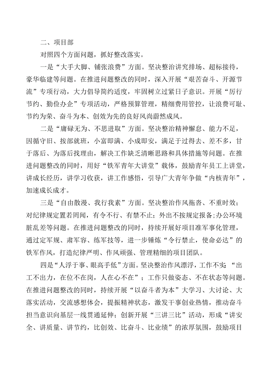 “作风建设巩固提升年”整改内容（参考）.docx_第3页