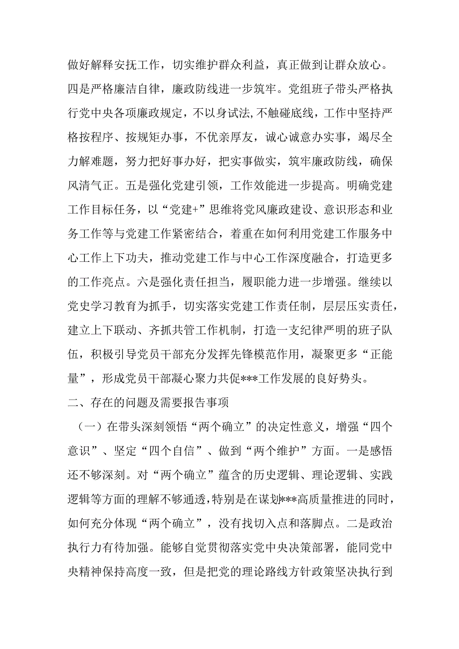 【最新党政公文】领导班子上年度民主生活会对照检查材料（全文3548字）（完整版）.docx_第2页