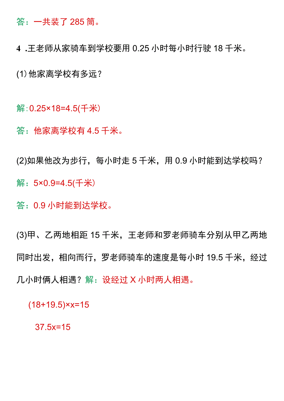 五升六暑假衔接作业——用方程解决问题专项训练题.docx_第3页