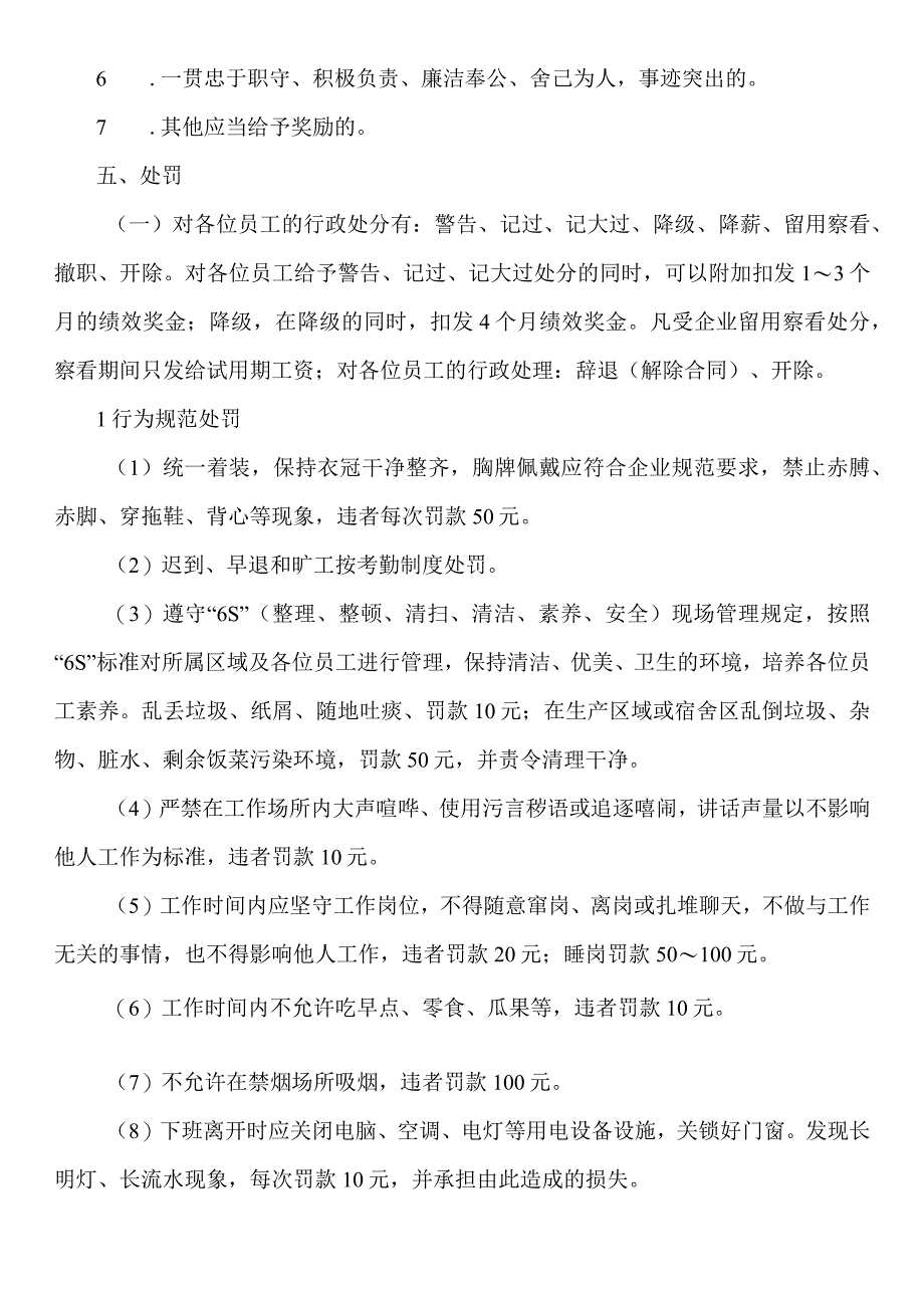 企业奖惩管理制度.docx_第2页