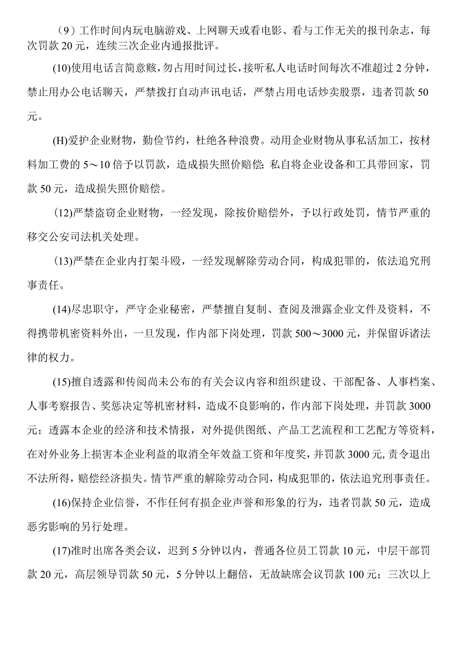 企业奖惩管理制度.docx_第3页