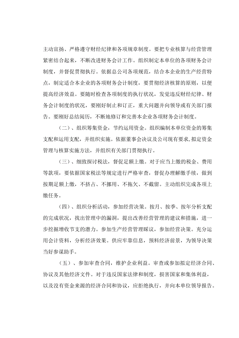 公司财务会计岗位职责制度.docx_第2页