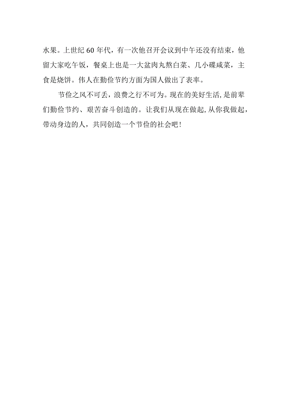 《节约新风尚勤俭赢未来》作文600字.docx_第2页