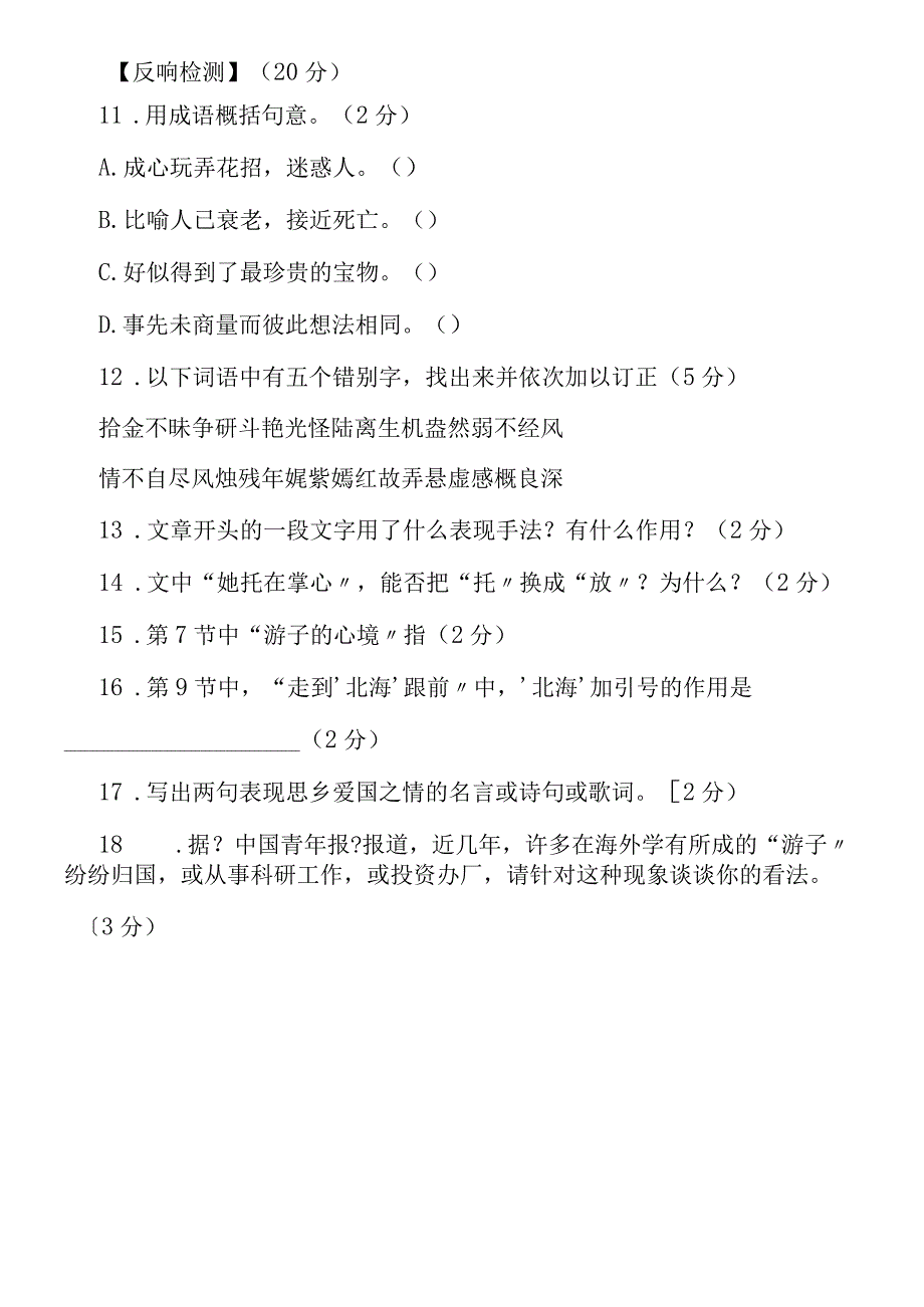 《枣核》导学案11.docx_第3页