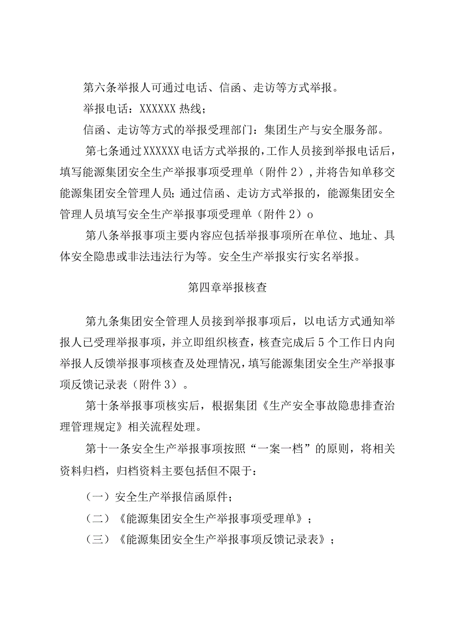 供热集团有限公司安全生产举报奖励办法.docx_第3页