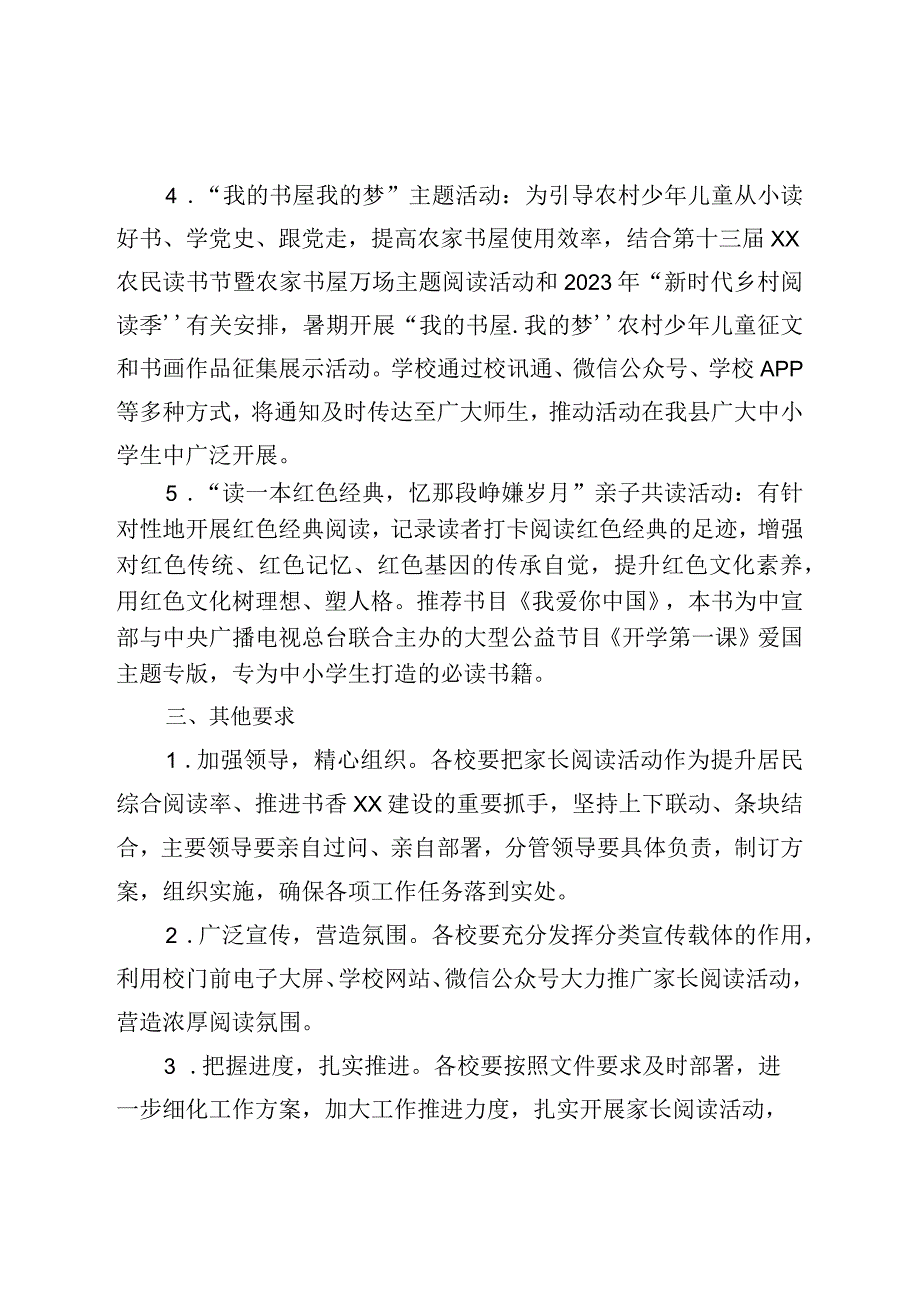 “书香溢夏悦读益家”全民阅读活动方案.docx_第2页