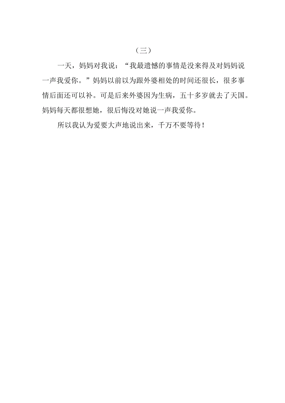 《三件小事给我的启发》作文.docx_第2页