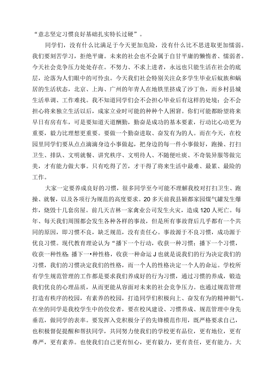 入党积极分子培训班讲话.docx_第2页