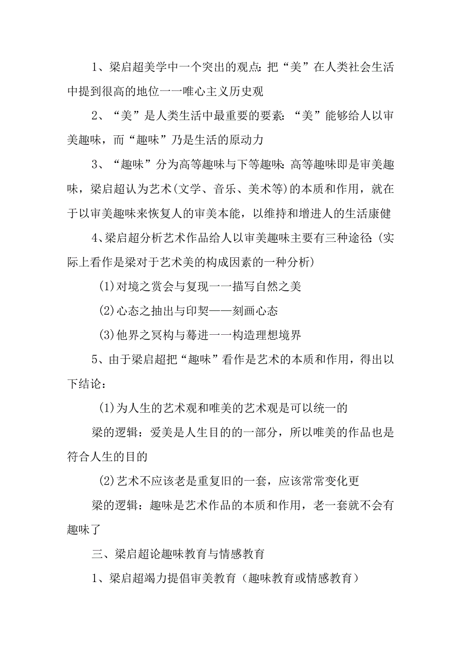 中国美学史大纲梁启超的美学.docx_第2页