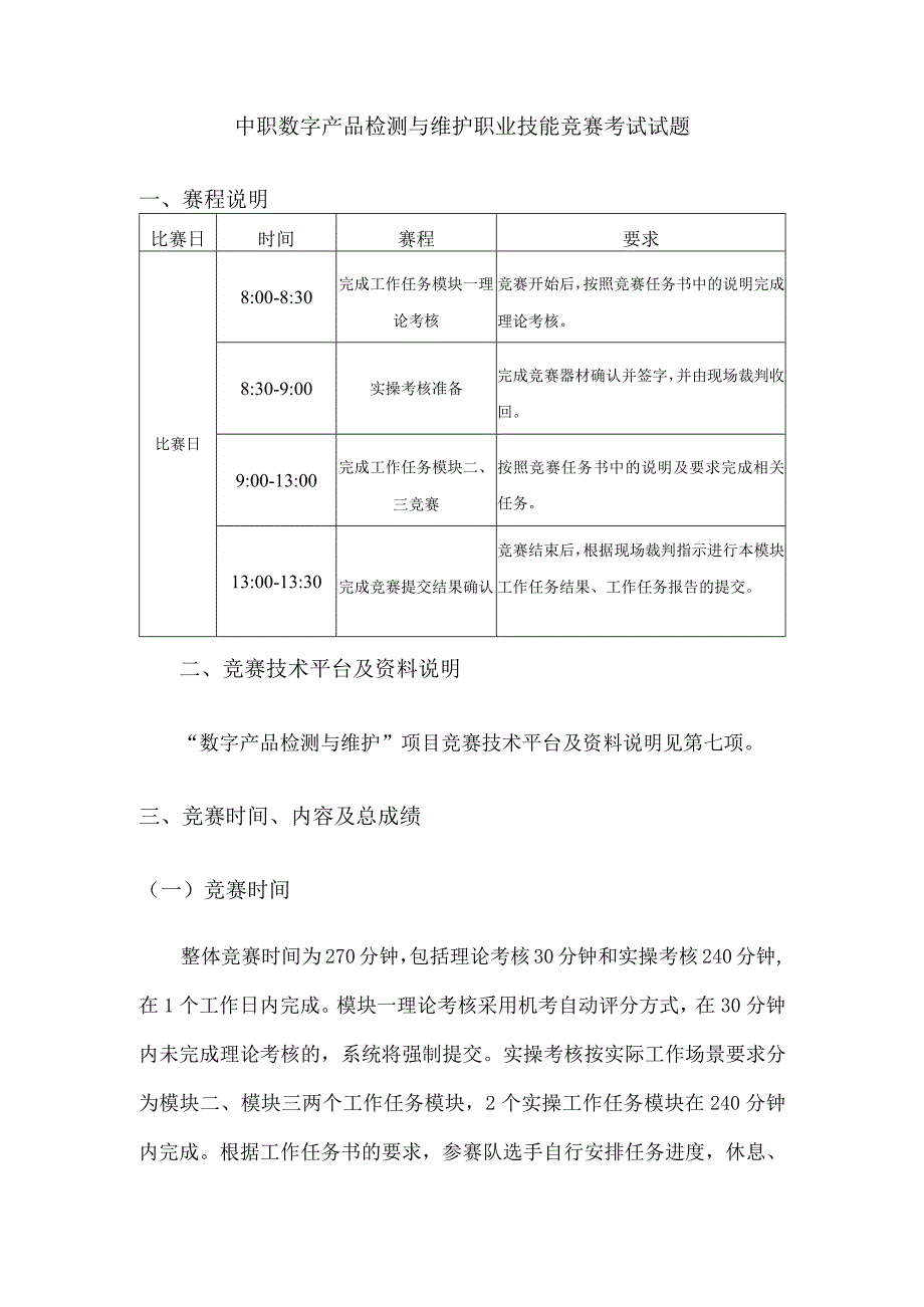 中职数字产品检测与维护职业技能竞赛考试试题.docx_第1页