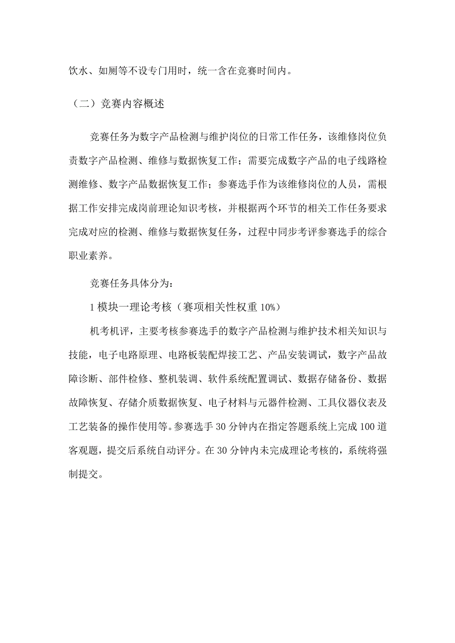 中职数字产品检测与维护职业技能竞赛考试试题.docx_第2页