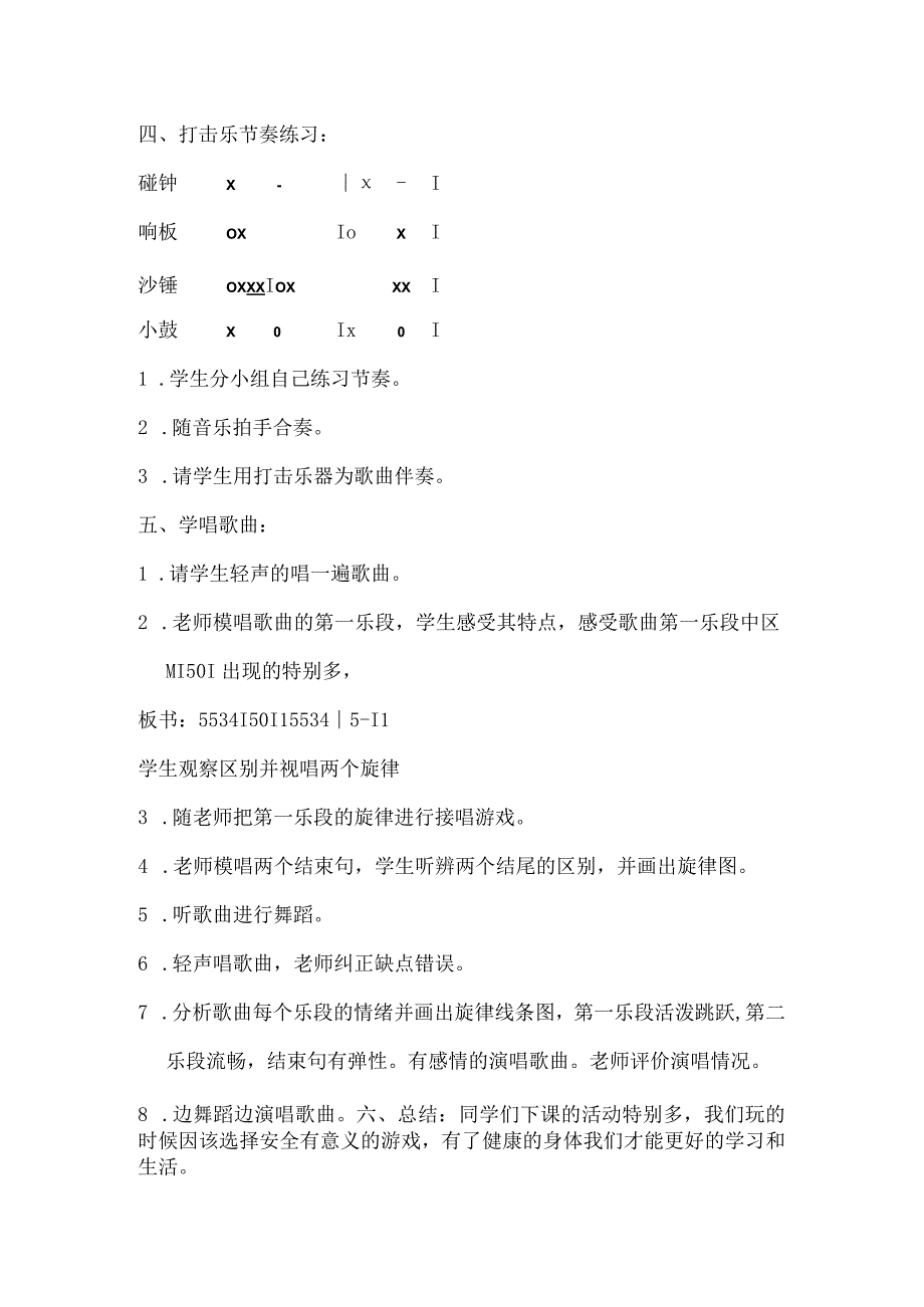 人音版 （五线谱）四年级上册音乐教案-3 《哦十分钟 》.docx_第2页