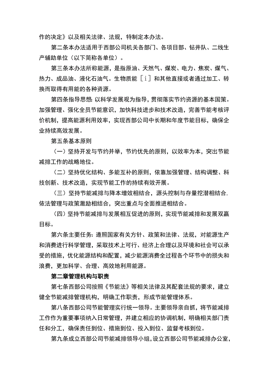 企业能源管理规章制度（精选5篇）.docx_第3页