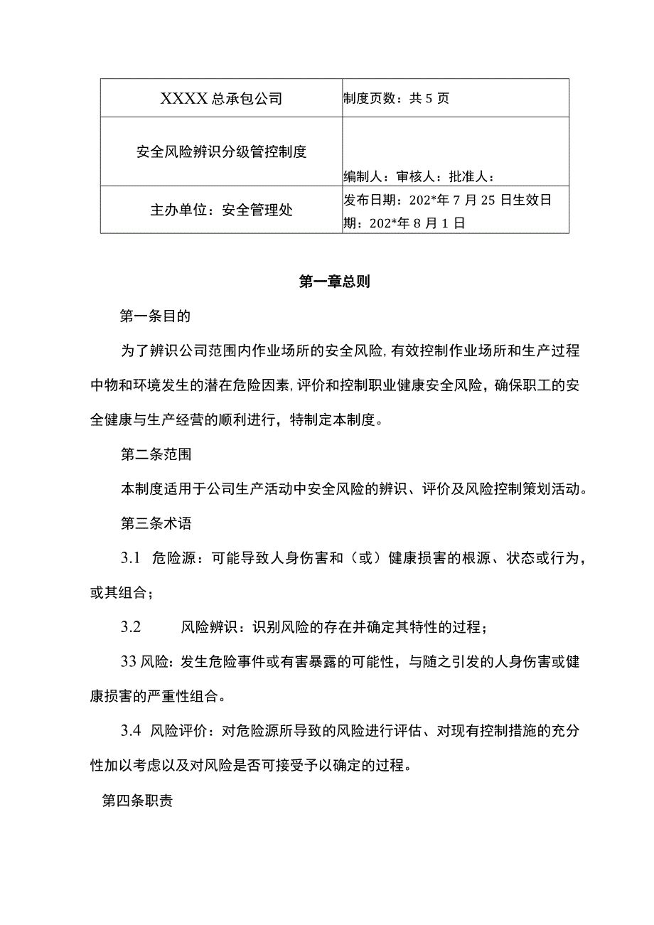 企业安全风险辨识和分级管控制度模板.docx_第1页