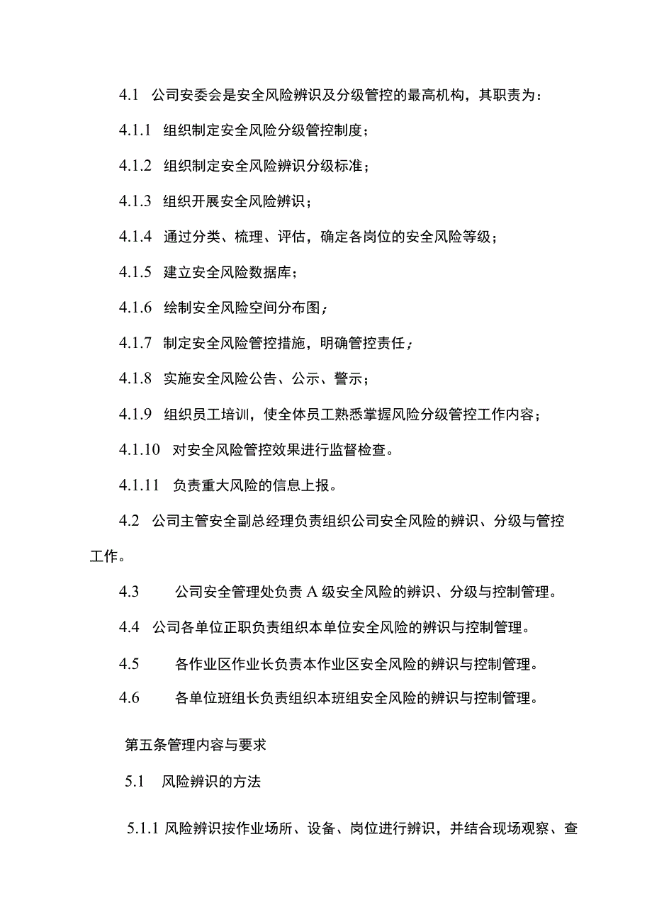 企业安全风险辨识和分级管控制度模板.docx_第2页