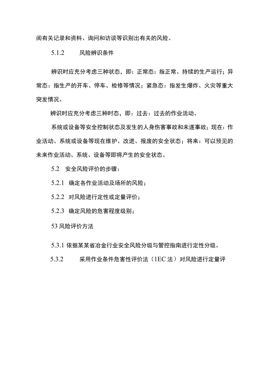 企业安全风险辨识和分级管控制度模板.docx_第3页