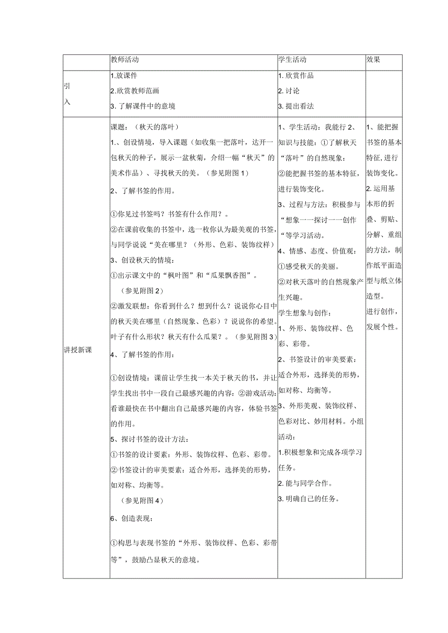 《秋天的落叶》教案.docx_第2页