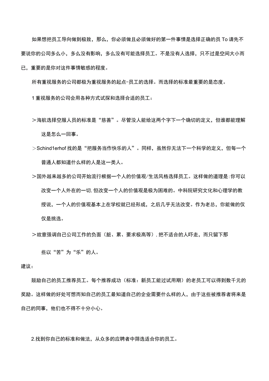 优秀管理者的员工导向.docx_第2页