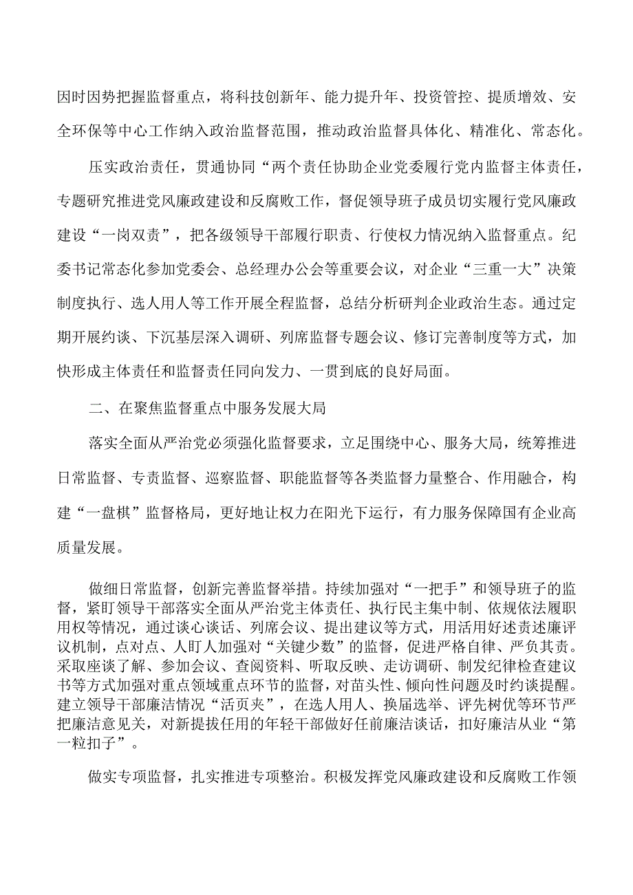 企业纪检监察工作经验做法.docx_第2页