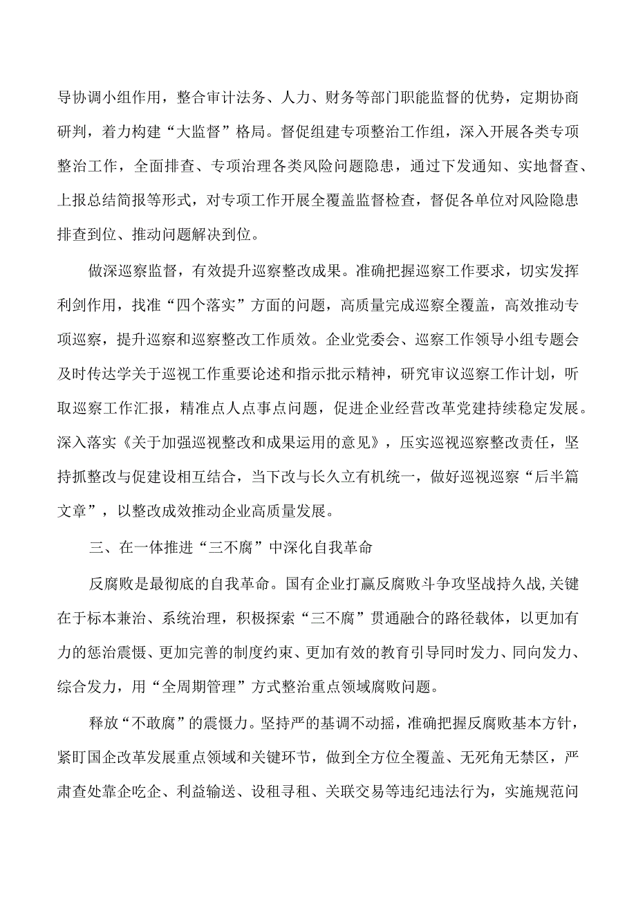 企业纪检监察工作经验做法.docx_第3页