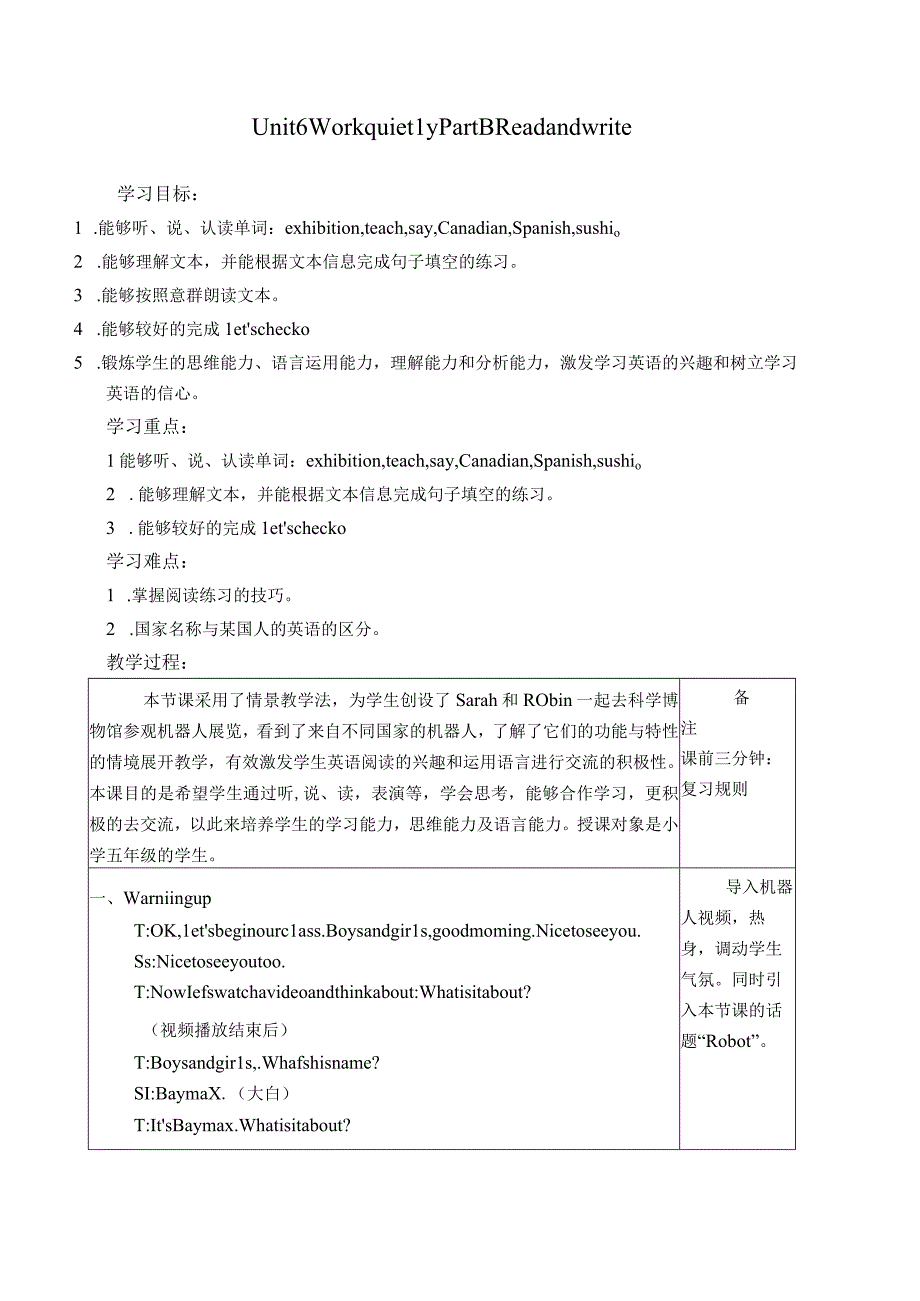 Unit 6 Work quietly Part B Read and write教学设计教案.docx_第1页