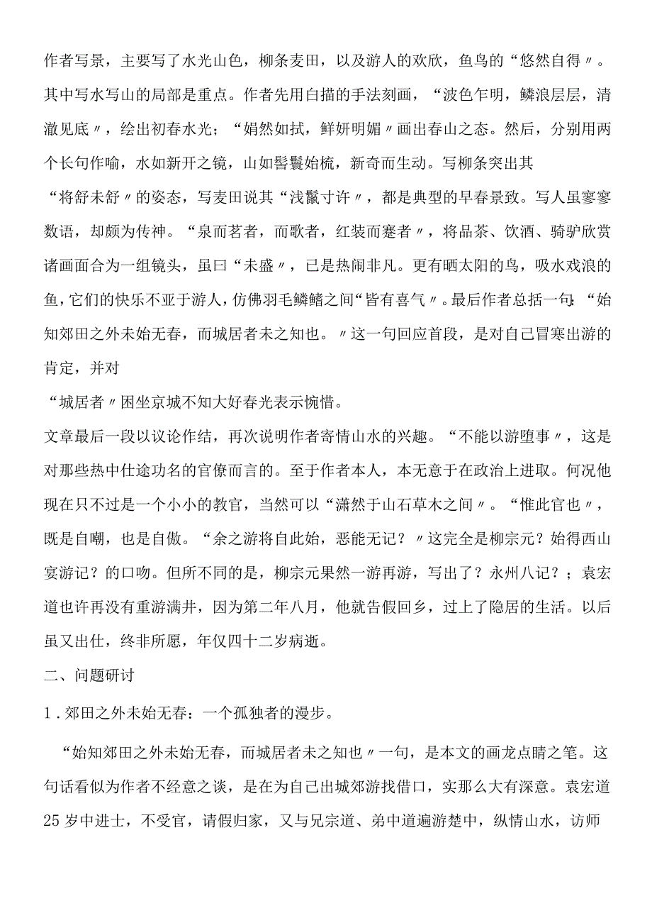 《满井游记》教案设计.docx_第2页