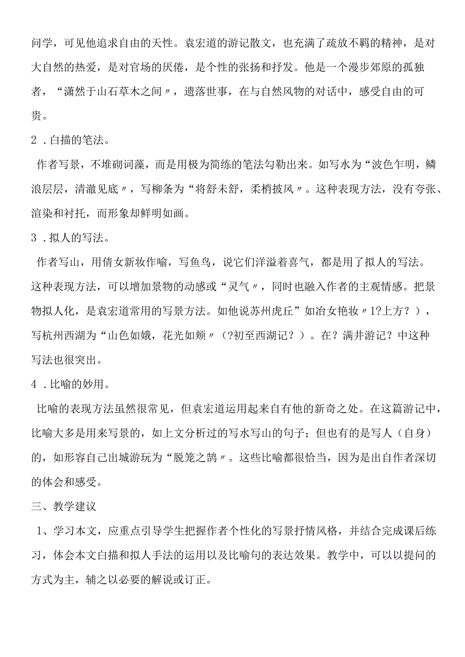 《满井游记》教案设计.docx_第3页