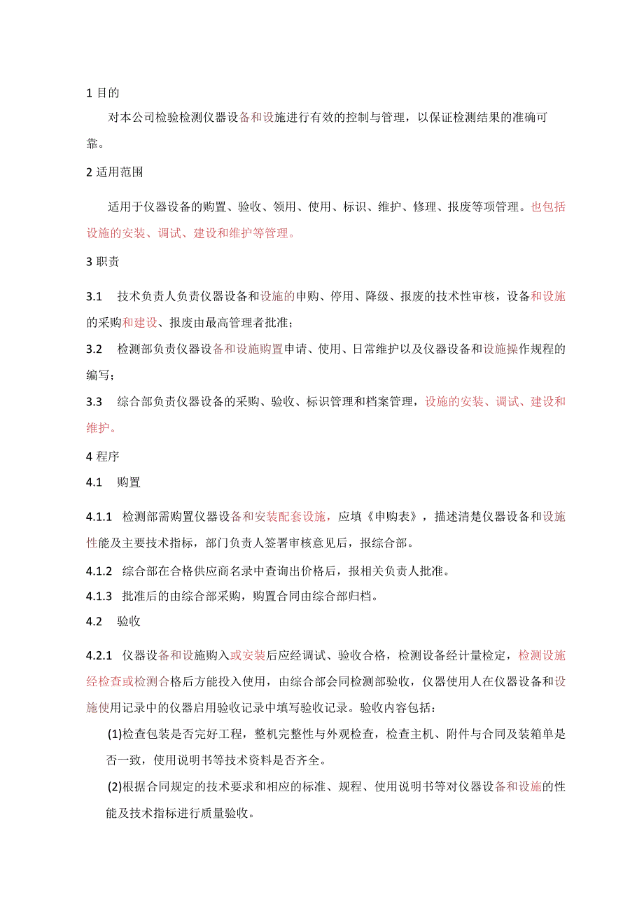 ok-QP-07设备和设施管理程序.docx_第1页