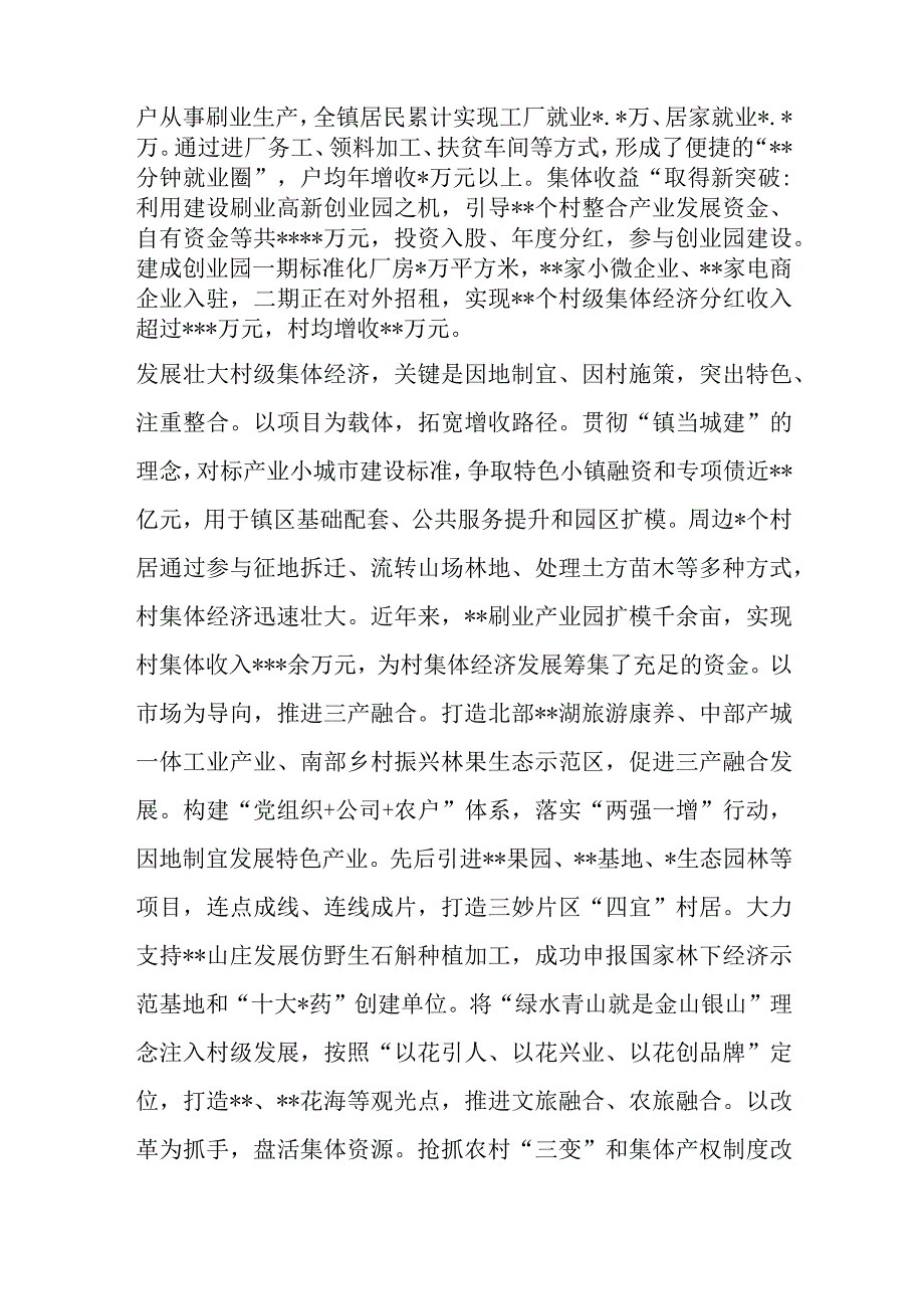 【最新党政公文】经验交流：党建引领产业赋能绘就乡村发展新蓝图（完整版）.docx_第3页