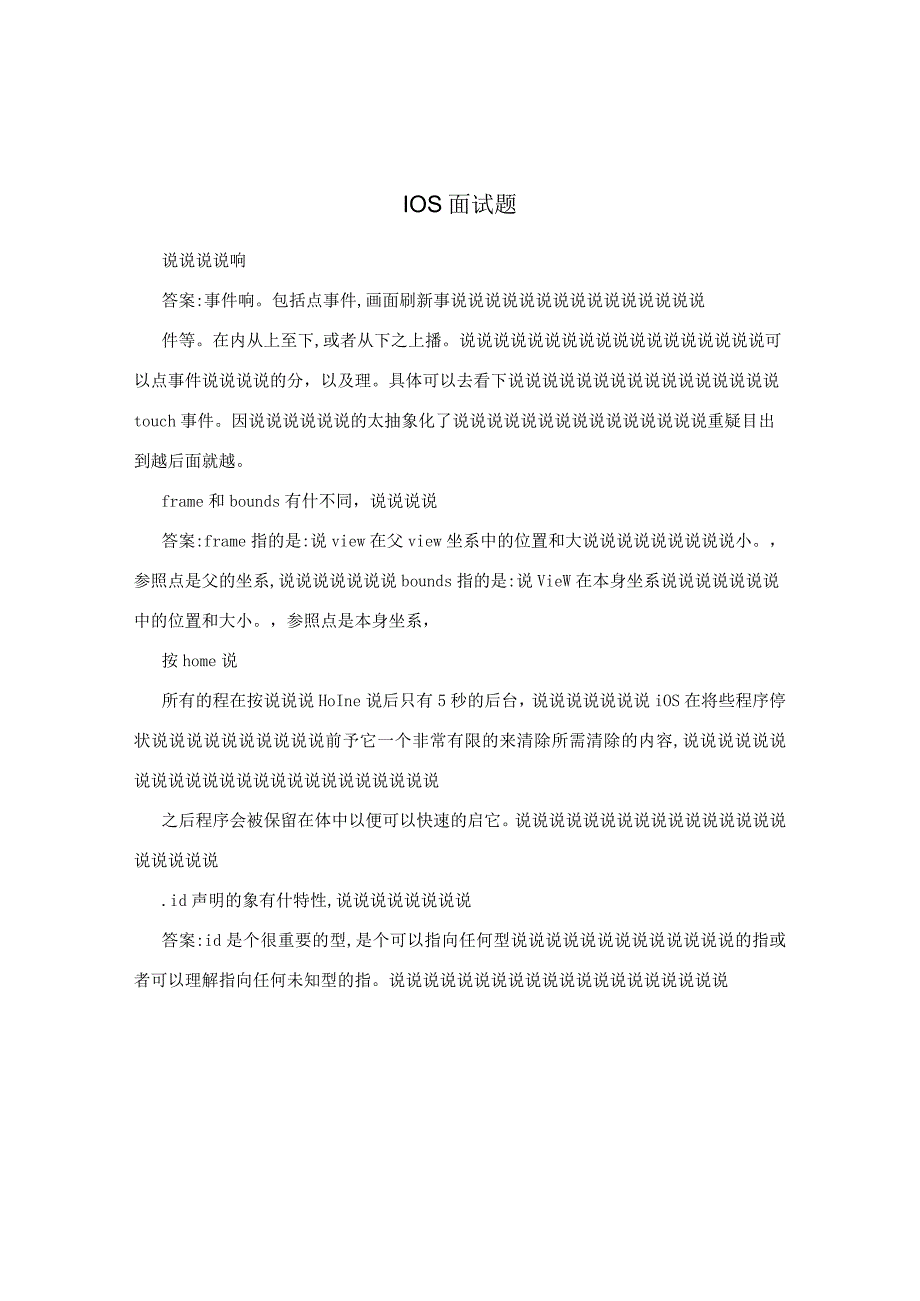 IOS面试题.docx_第1页