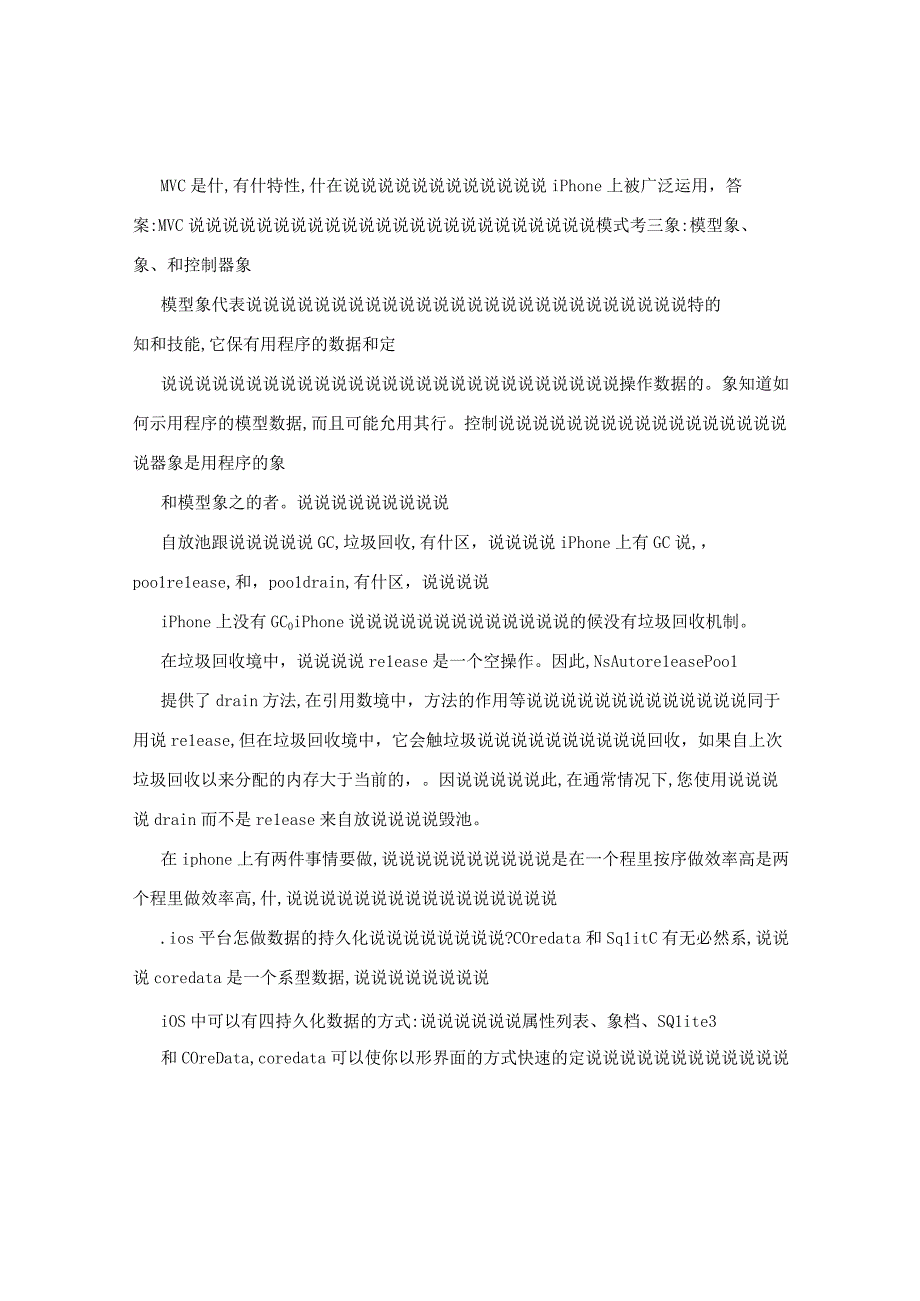 IOS面试题.docx_第2页