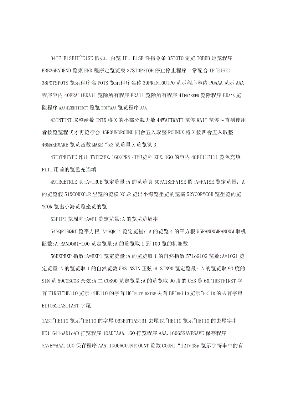 pclogo命令表.docx_第2页