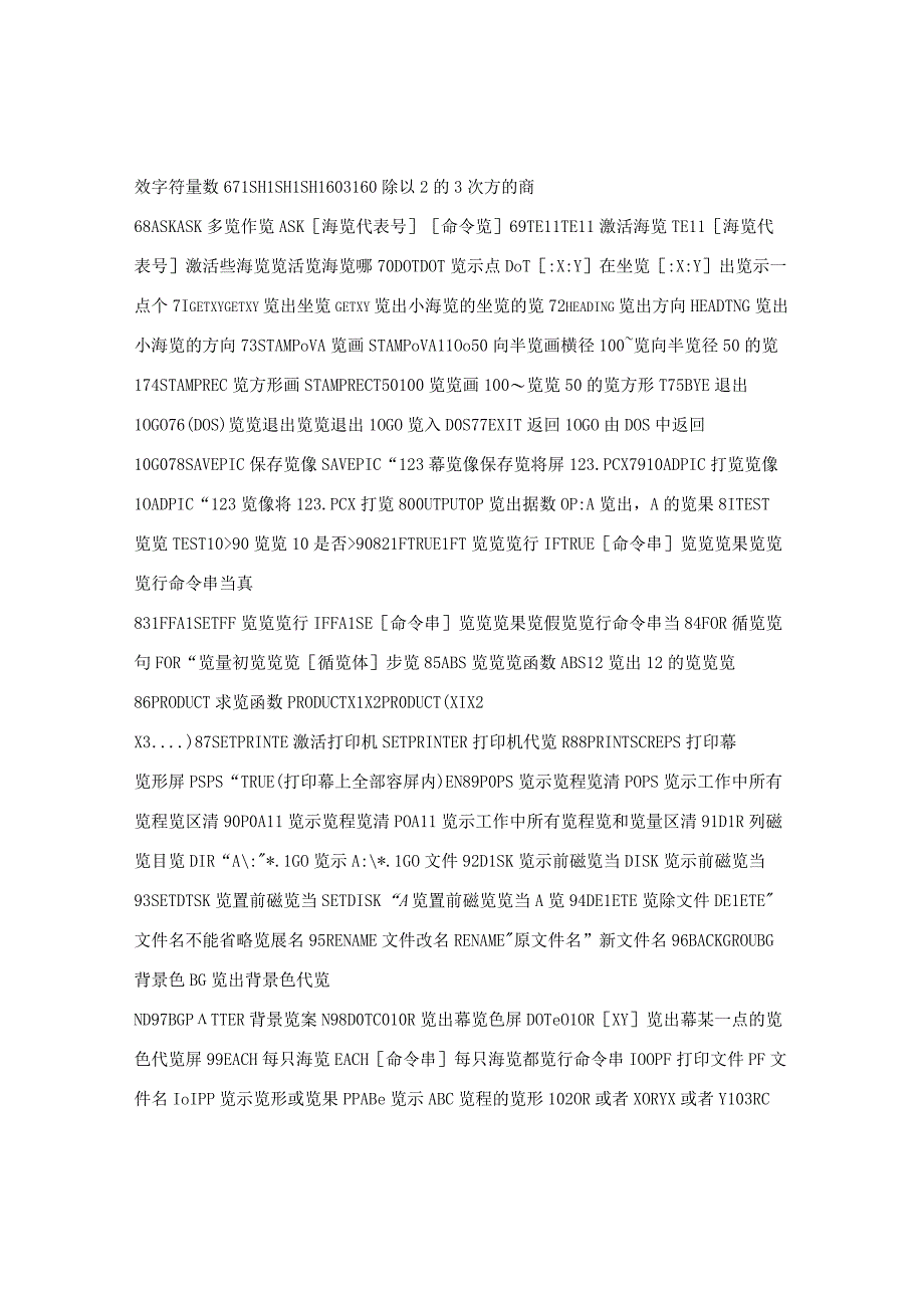 pclogo命令表.docx_第3页