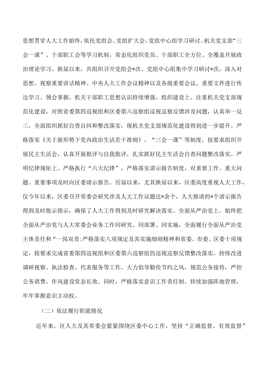 人大机关调研座谈会汇报材料.docx_第2页