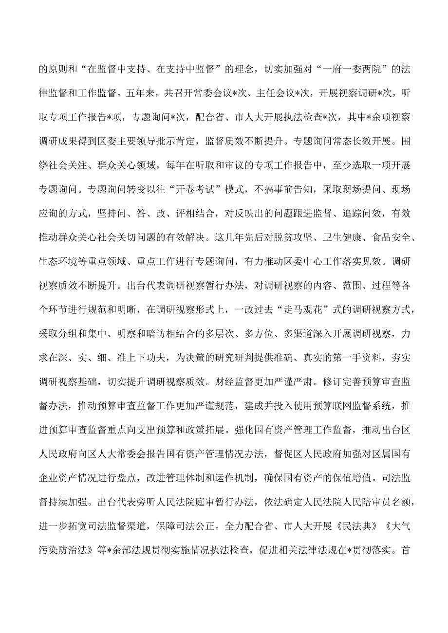 人大机关调研座谈会汇报材料.docx_第3页