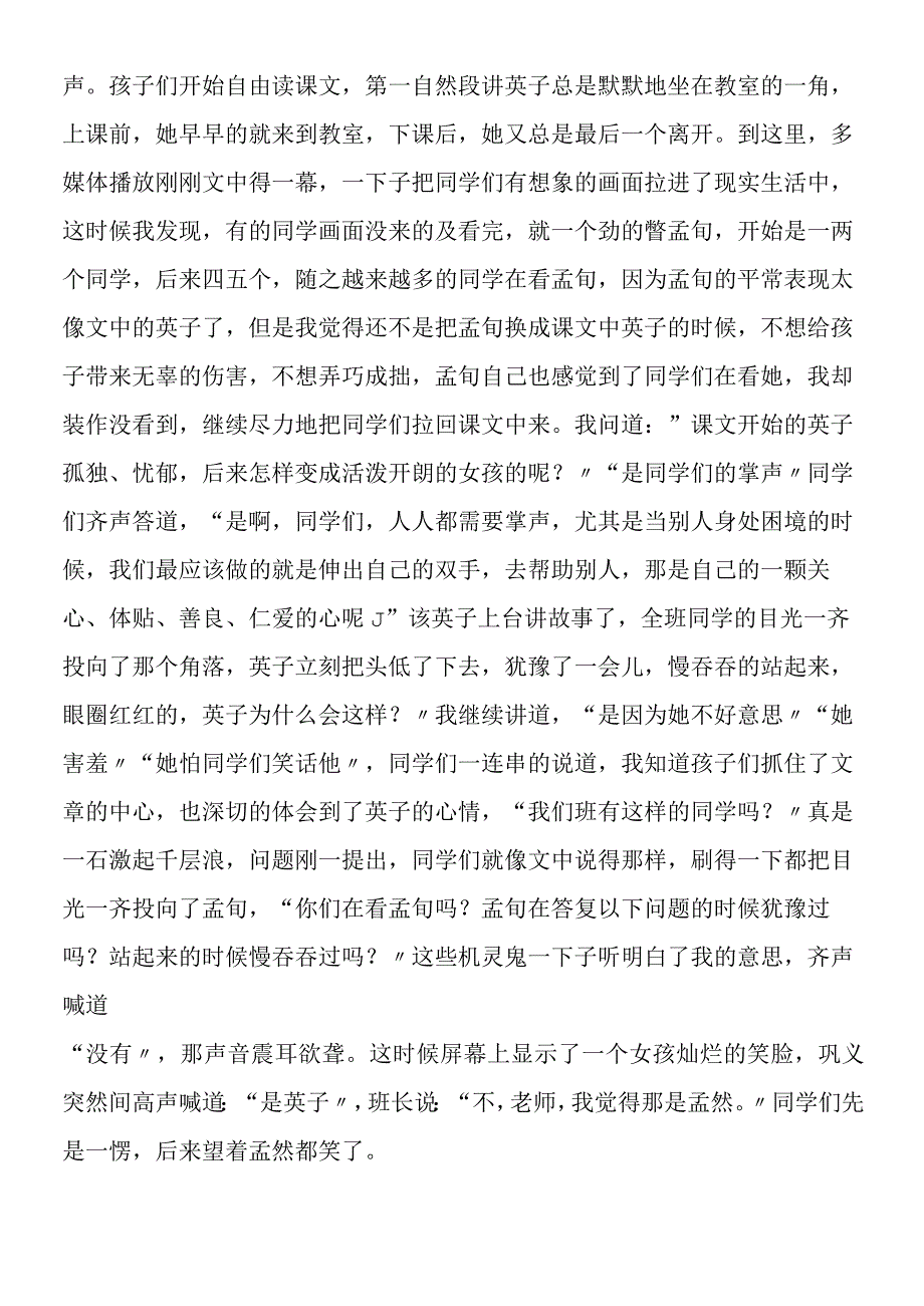 《掌声》和孩子们.docx_第2页