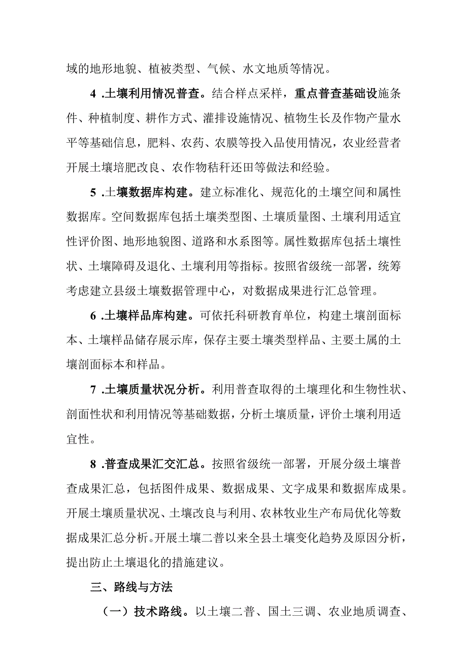 XX县第三次全国土壤普查工作方案.docx_第3页