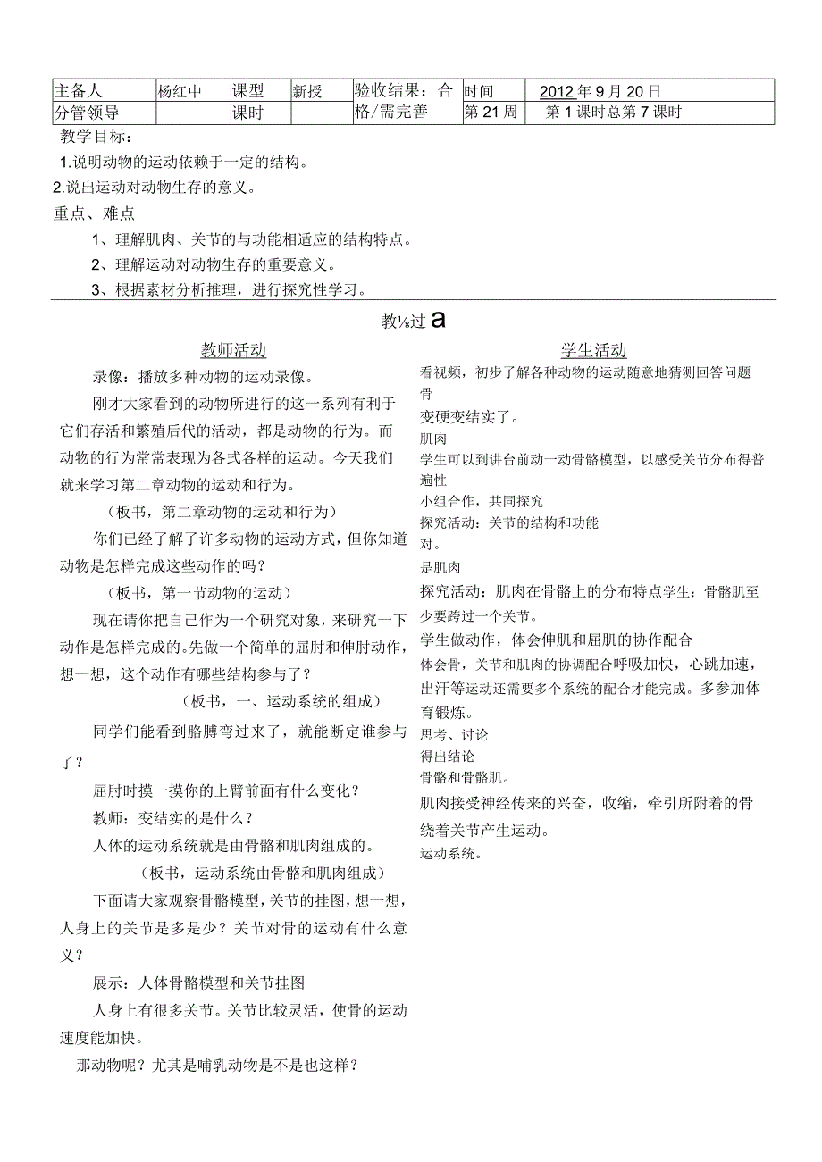 《动物的运动》教案.docx_第1页