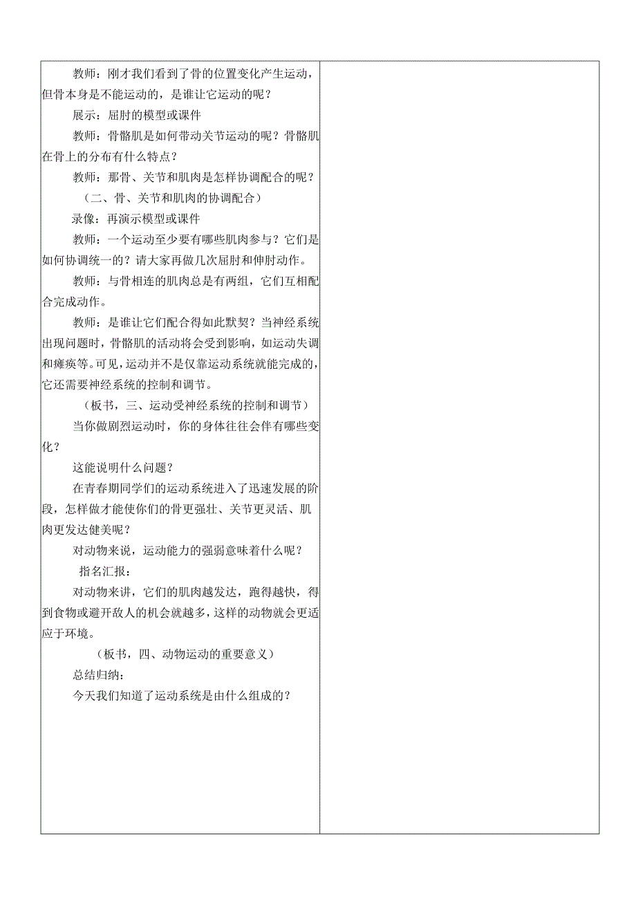 《动物的运动》教案.docx_第2页