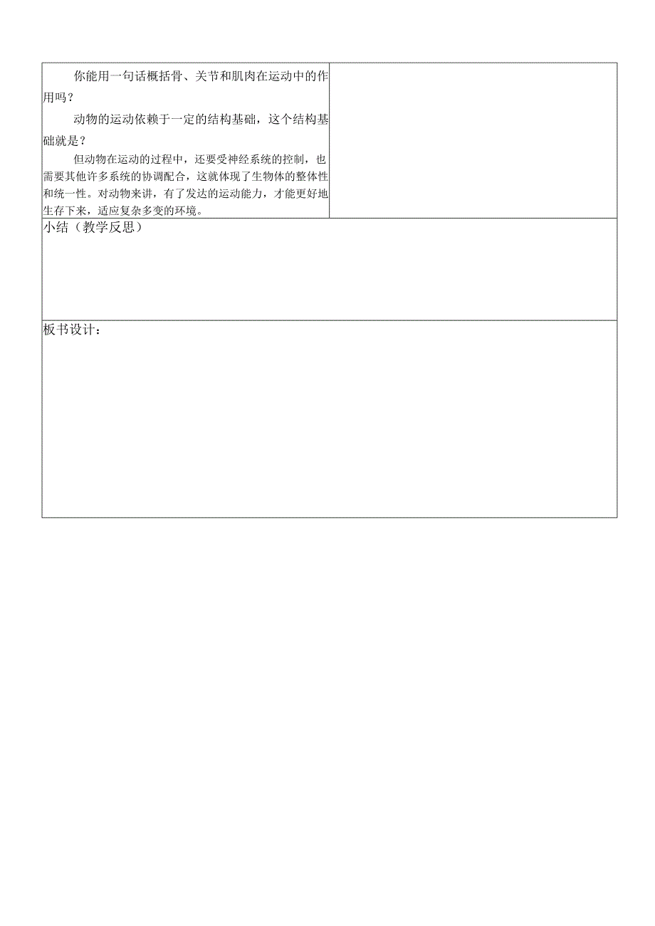 《动物的运动》教案.docx_第3页