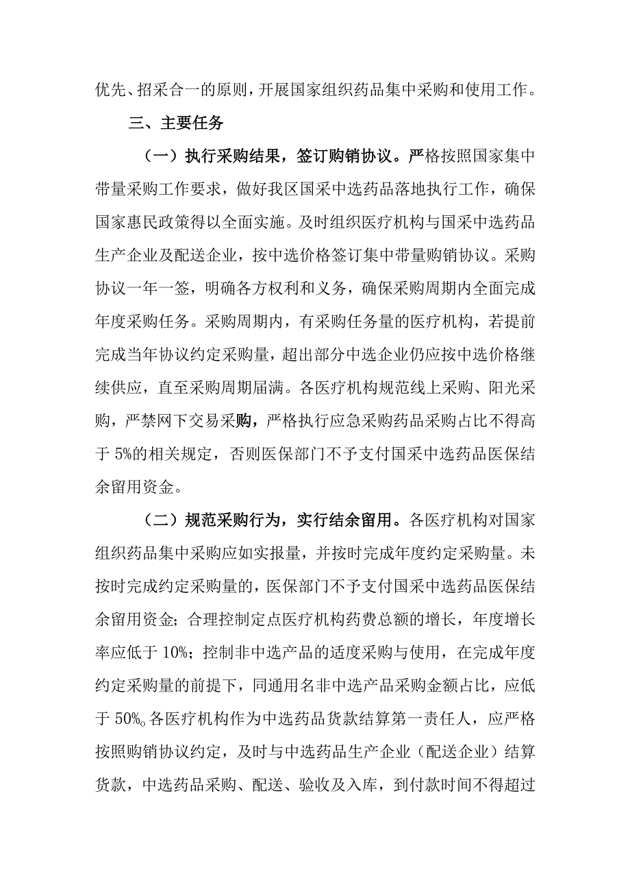 XX区关于药品集中采购和使用工作实施方案.docx_第2页