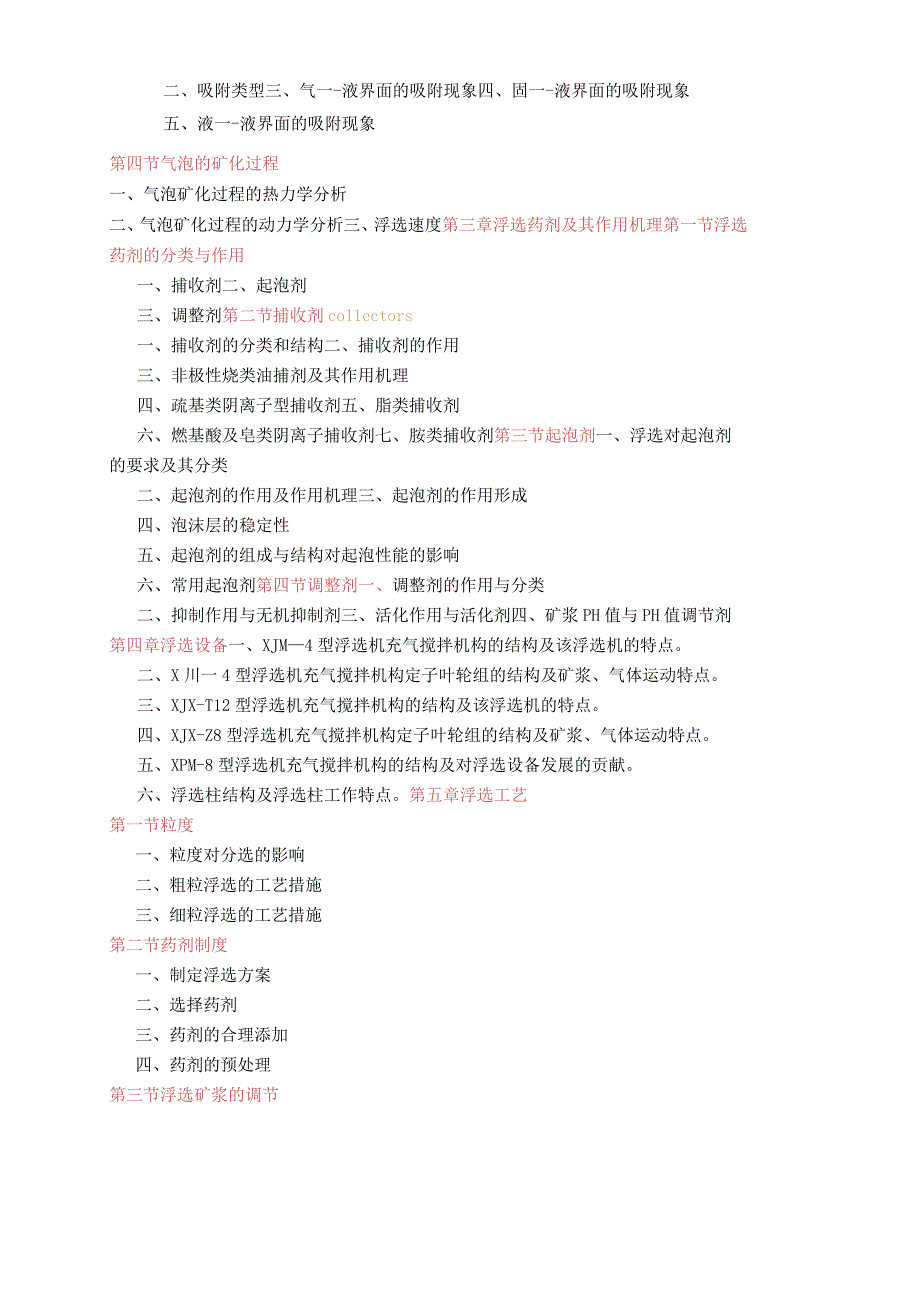 《矿物加工学》考研大纲.docx_第2页