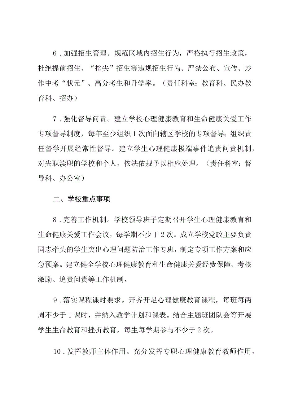 XX区中小学心理健康教育和生命健康关爱工作重点事项清单任务分工方案.docx_第3页