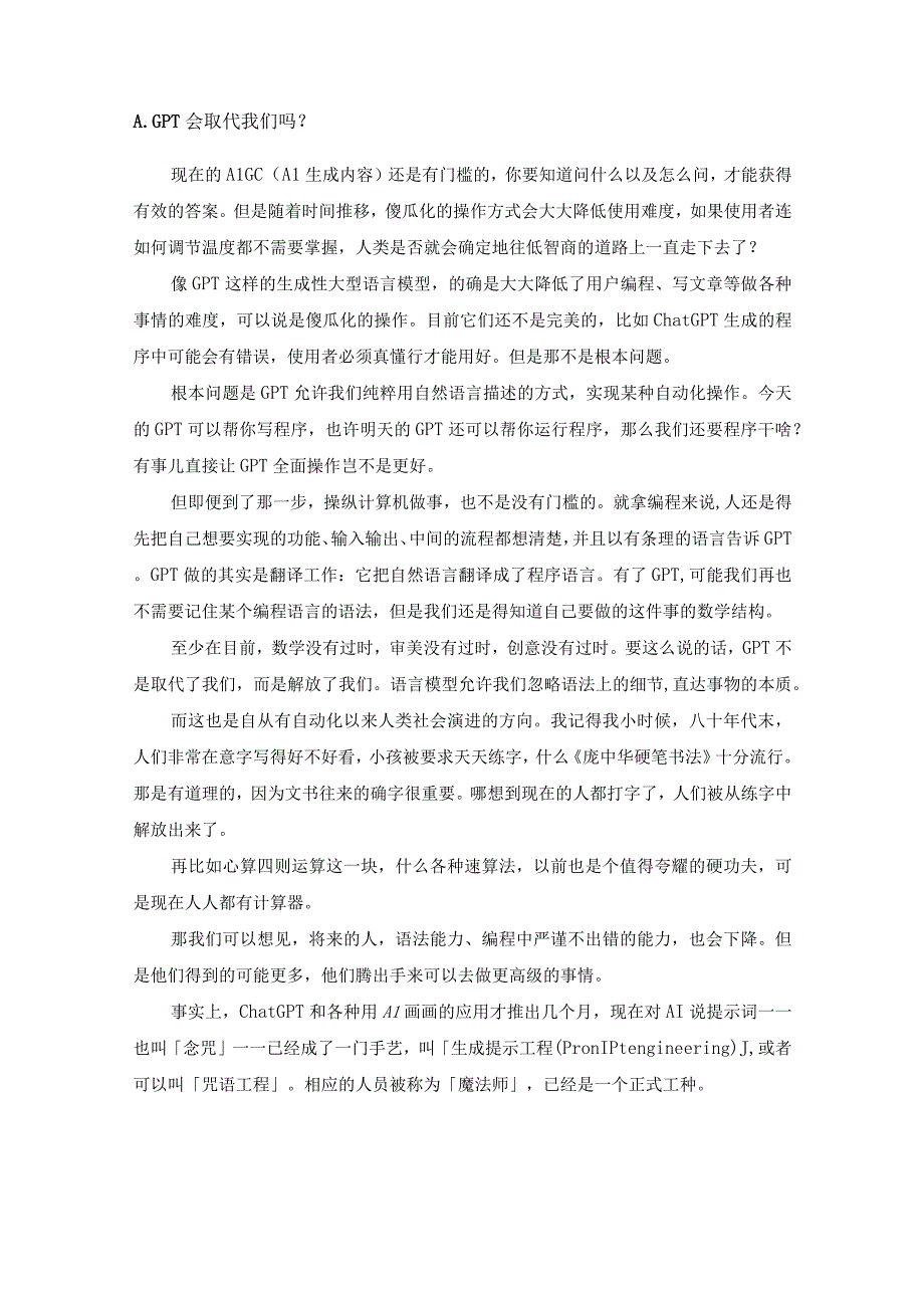 AI前沿专题020_AI、GPT、AGI相关问题探讨.docx_第2页